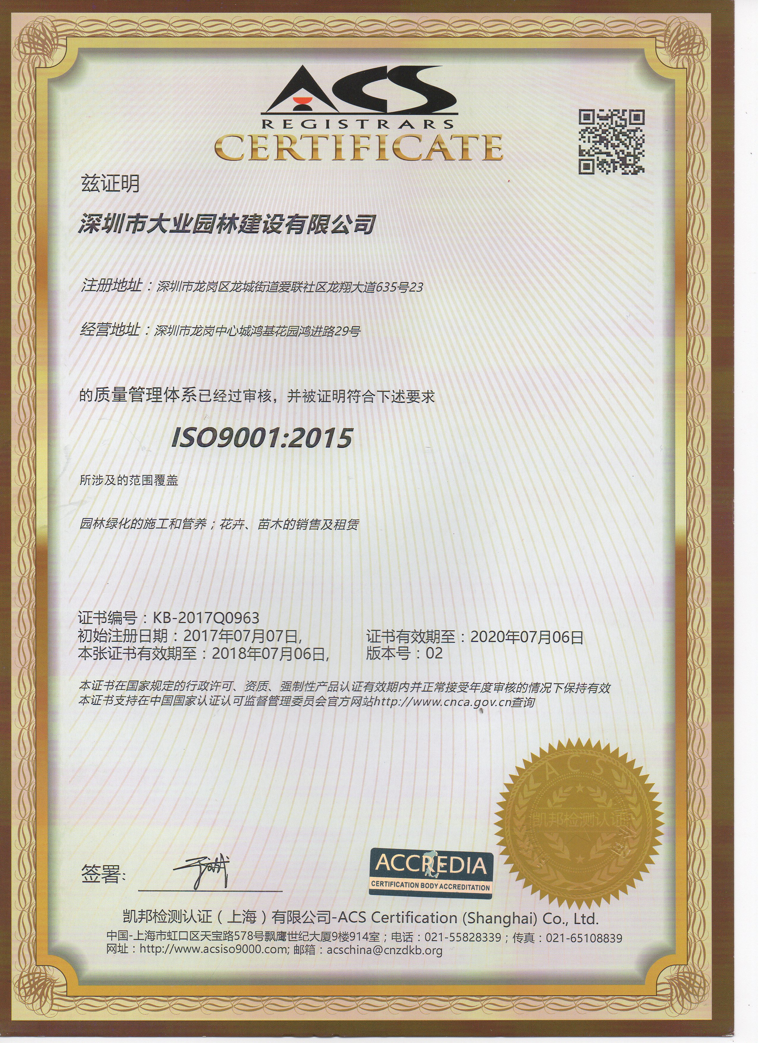 南宫(NG)体育ISO9001认证