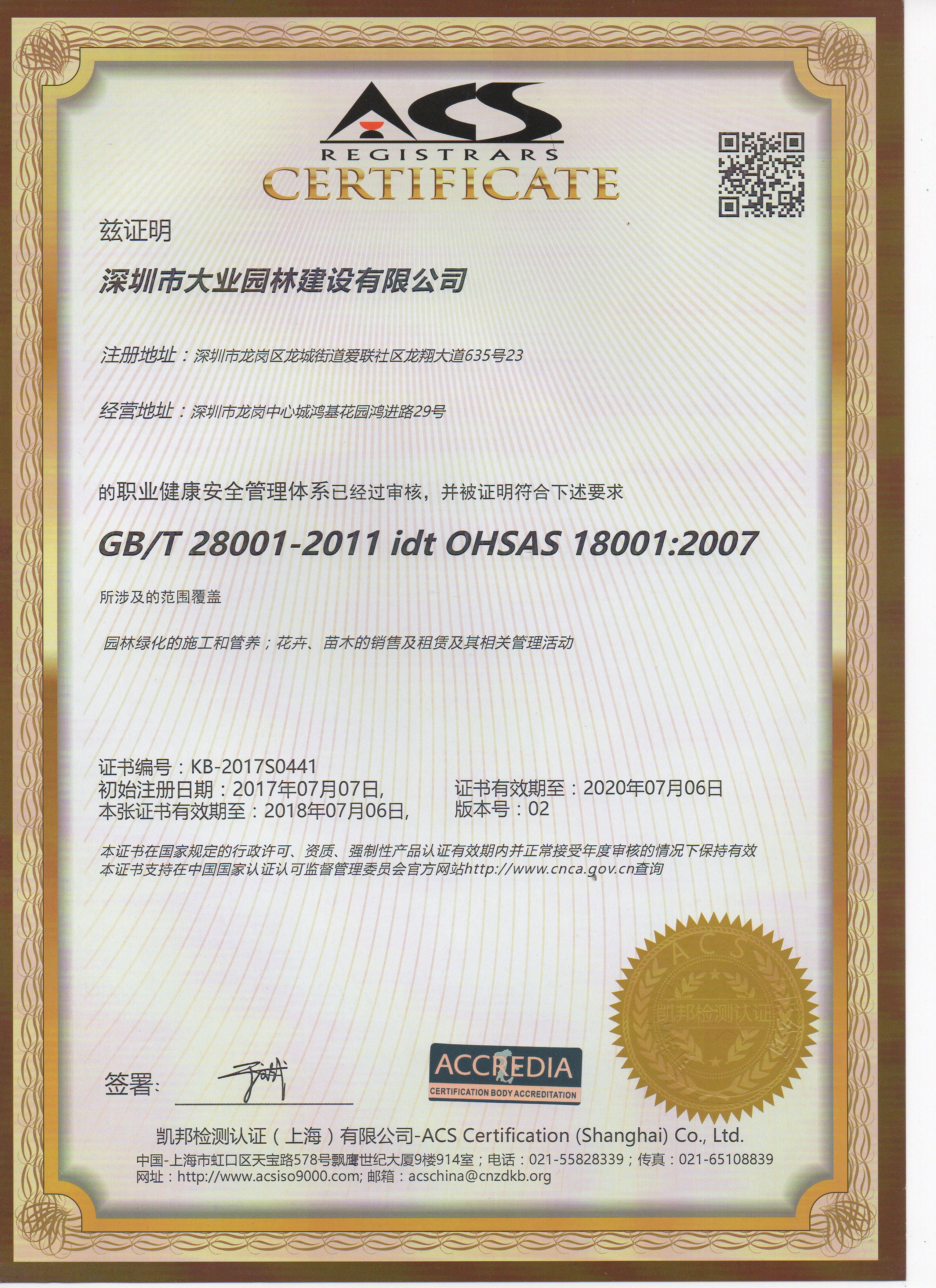 南宫(NG)体育职业健康安全管理体系认证